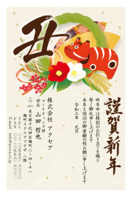 Cúc mừng năm mới tiếng Nhật