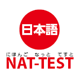 Kỳ thi Nat test