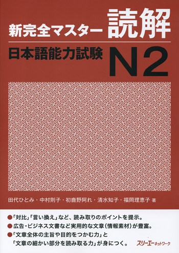 Shinkanzen n2 đọc hiểu