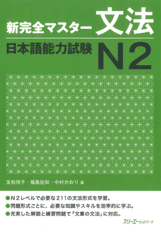 Shinkanzen n2 ngữ pháp