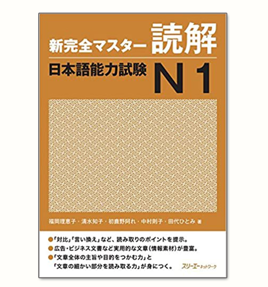 shinkanzen N1 đọc