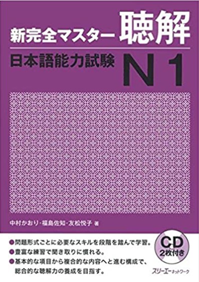 Shinkanzen Nghe N1